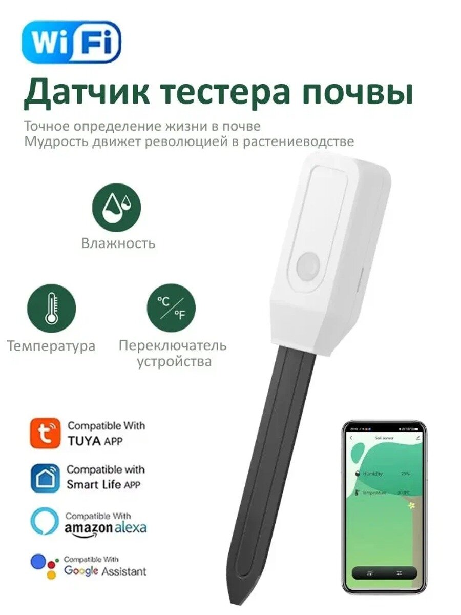 Датчик тестера почвы Tuya-WiFi, содержание влаги в почве, влажность и температура, удаленный монитор