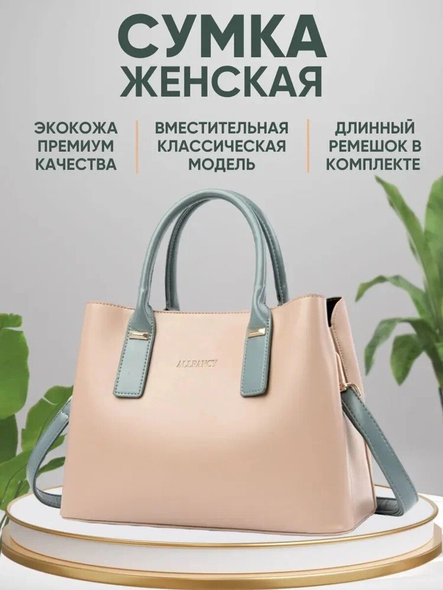 Сумка
