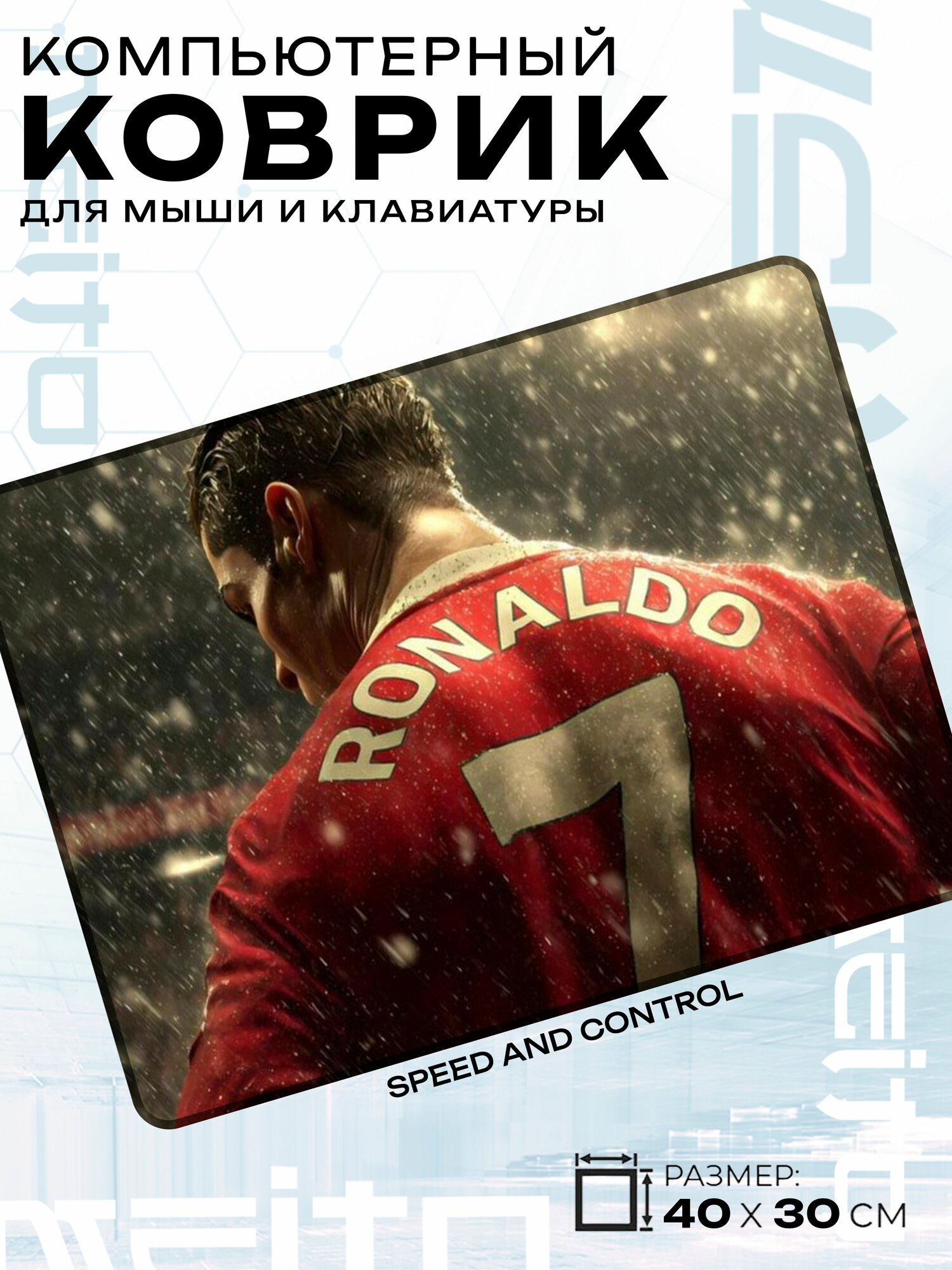 Игровой коврик для мыши жаккард 40x30 см Cristiano Ronaldo