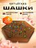 Китайские шашки из натурального дерева, диаметр 39 см, для 2-6 игроков