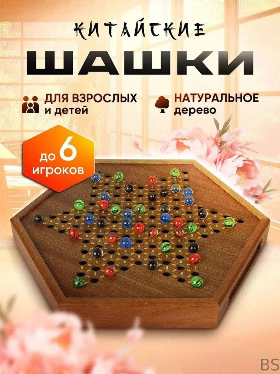 Китайские шашки из натурального дерева, диаметр 39 см, для 2-6 игроков