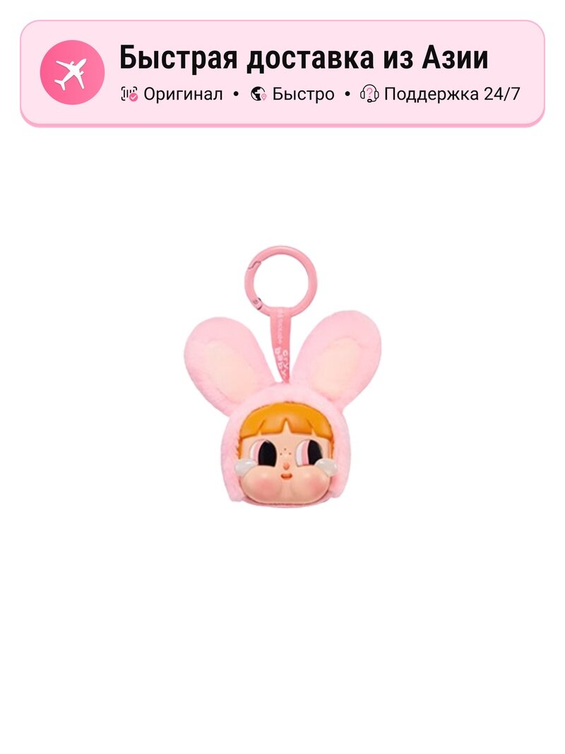 POP MART x Powerpuff Girls Виниловый плюшевый подвесной брелок унисекс, Confirmed-Flower Rabbit (Open)