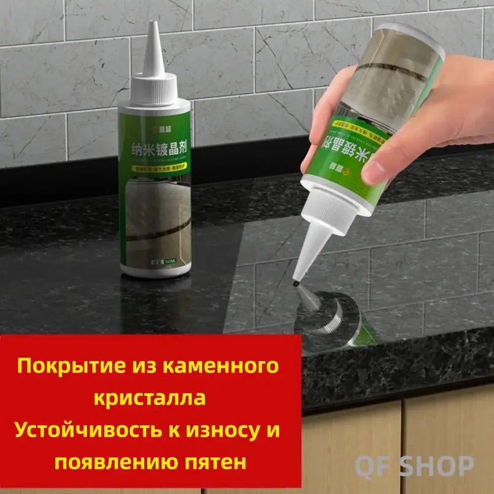 Средство для придания блеска натуральному камню, нанокристаллическое покрытие, чистящее средство для мрамора и гранита, полироль, 100 мл, 1 шт.