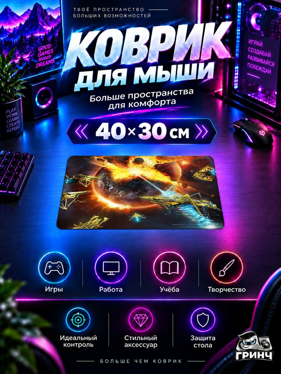 Игровой коврик для мыши Starpoint Gemini Warlords / Старпоинт Гемини Варлордс — Starpoint Gemini 40х30 см L