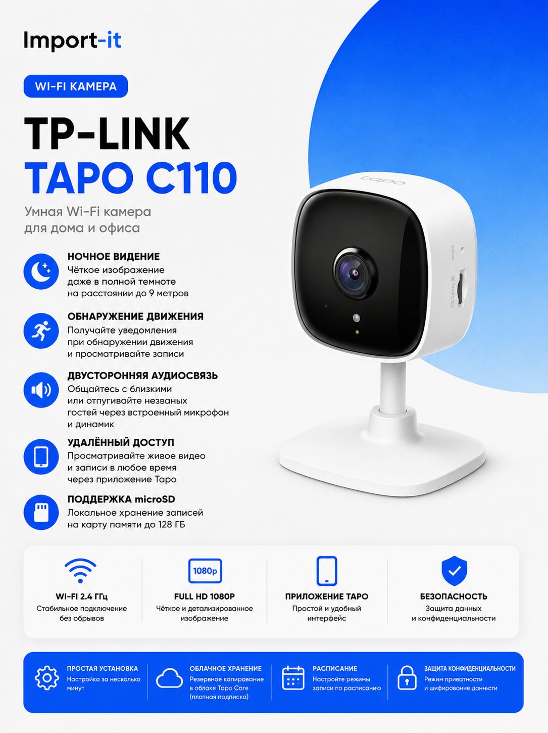 TP-Link Tapo C110 IP Камера видеонаблюдения, белая