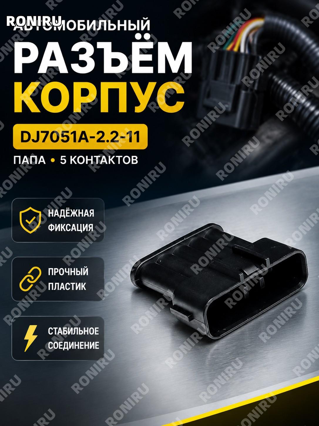 DJ7051A-2.2-11公胶壳 корпус автомобильного разъема для проводки 217283-1057-30 электрический коннектор для ремонта
