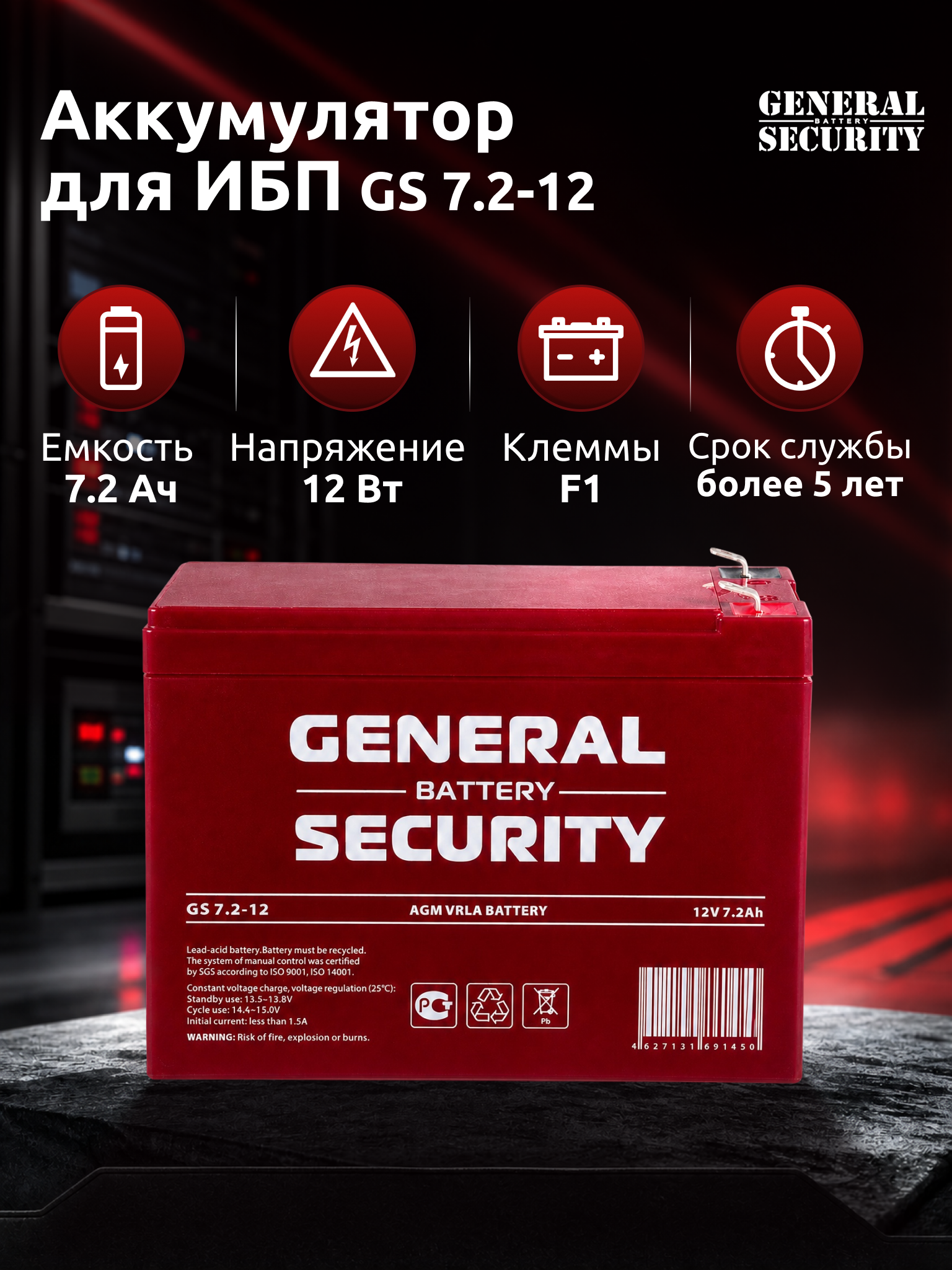 Аккумуляторная батарея General Security GS7.2-12 12В 7,2Ач УТ-00001383