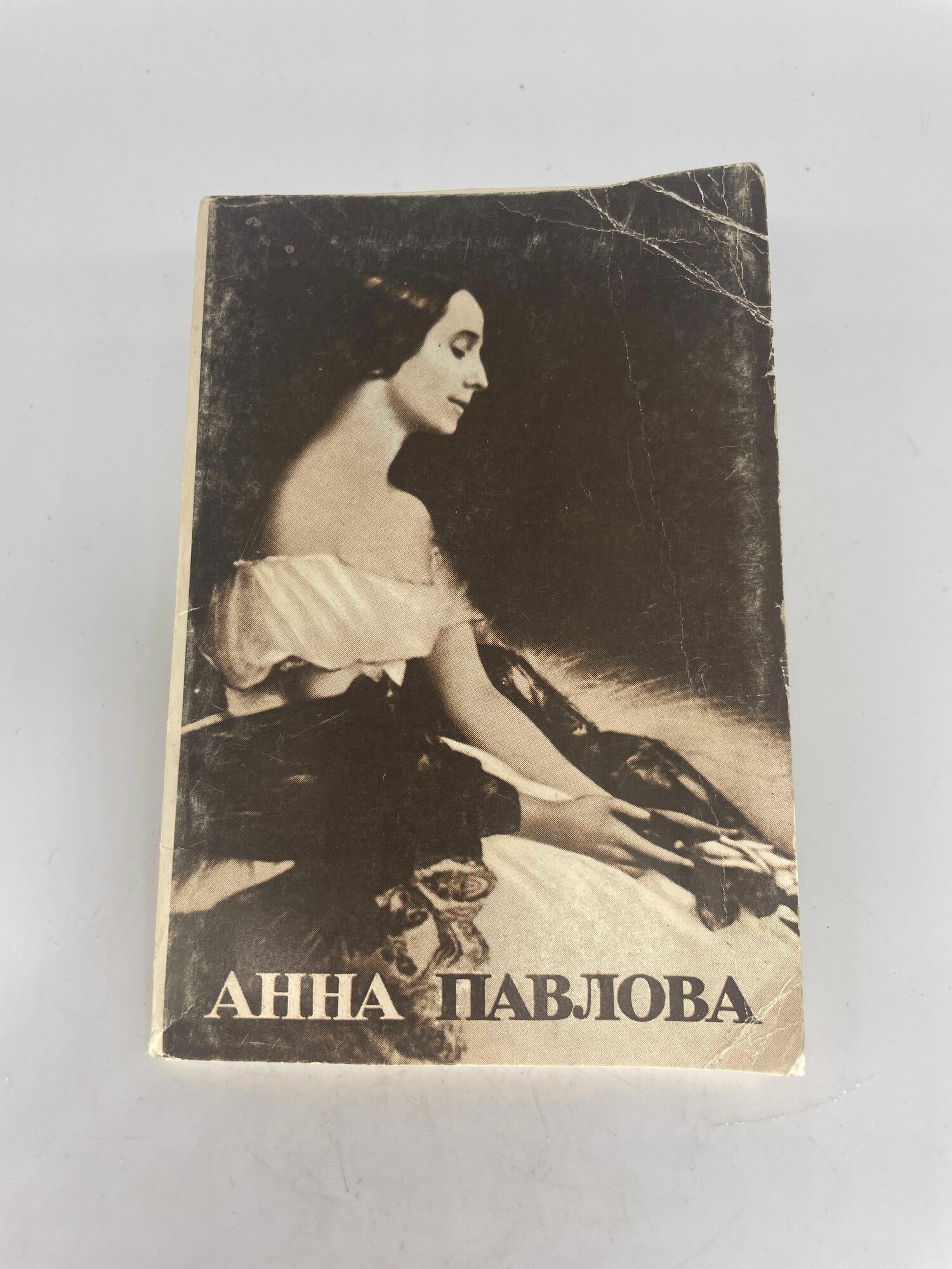 Винтажный набор советских фотооткрыток "Анна Павлова". 1981 год. СССР.