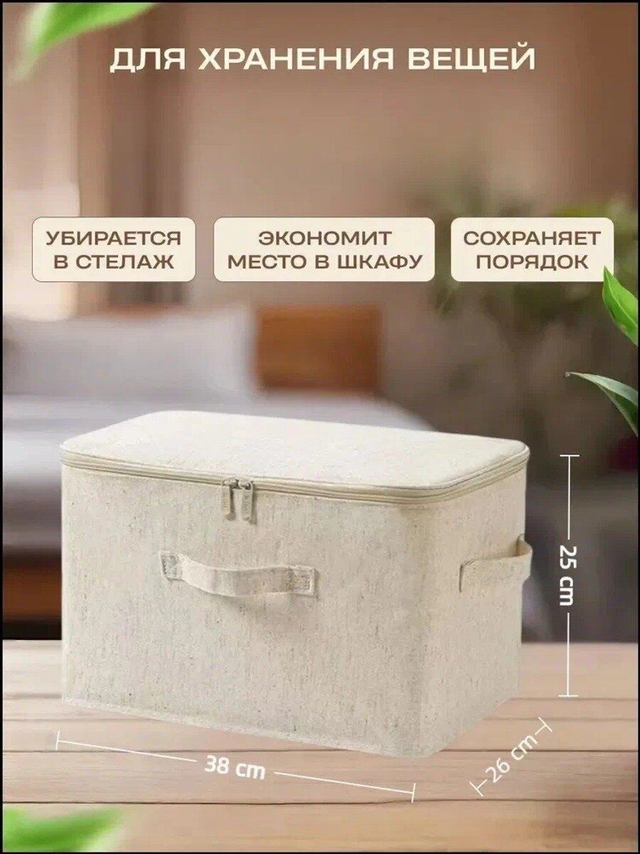 Кофр для хранения вещей, 38 см х 26 см х 25 см , 1 шт