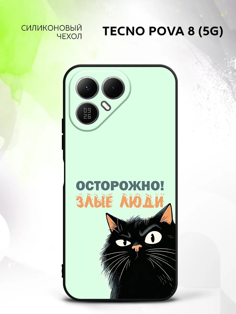 Чехол на Tecno Pova 8 (5G), Техно Пова 8 (5Г) защита камеры, накладка с рисунком черный кот мем