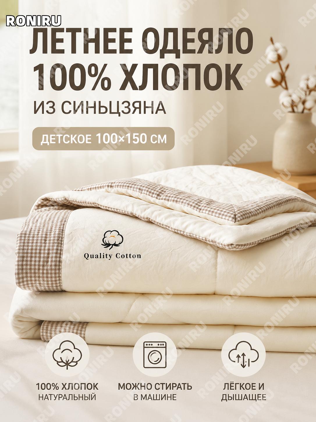 Детское летнее одеяло из Синьцзянского хлопка, облачное белое 100×150 см, летний плед для сна и отдыха дома летом
