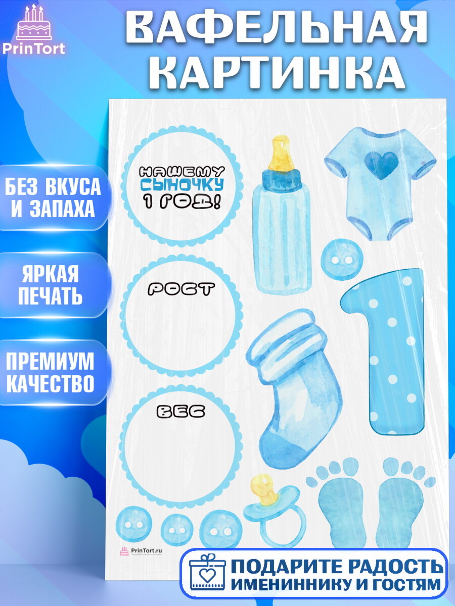 Вафельная картинка для торта Метрика. Украшения для торта мальчику на Рождение ребенка. Декор для выпечки PrinTort