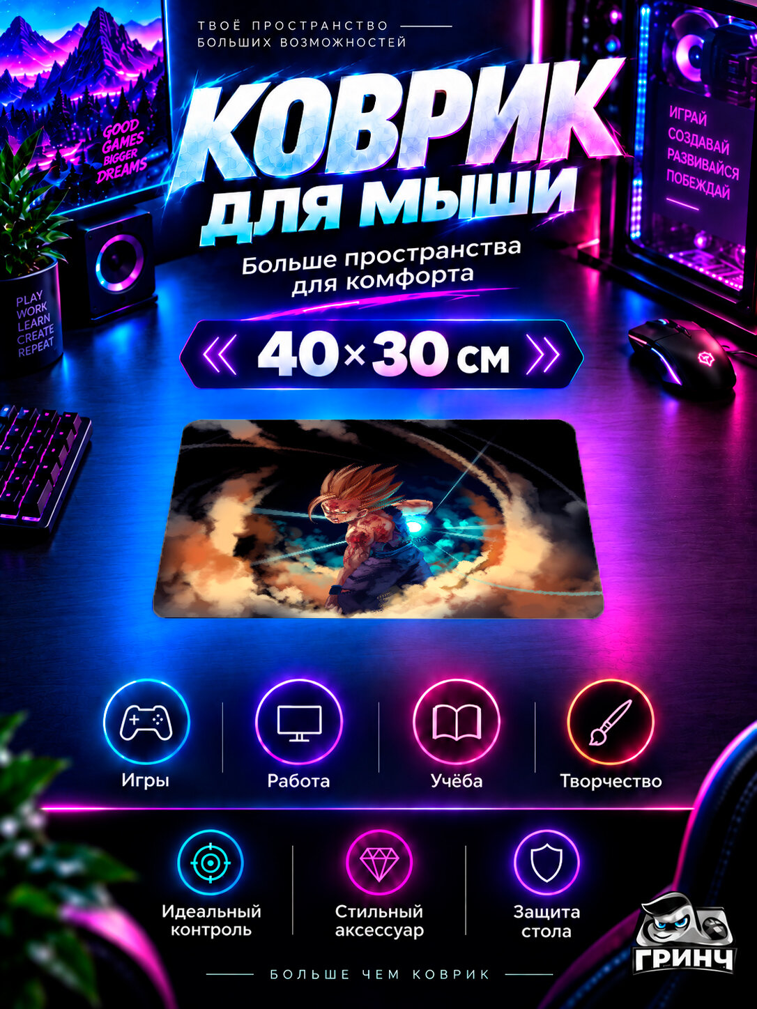Игровой коврик для мыши Dragon Ball / Драконий жемчуг — Gohan Dragon Ball Z 40х30 см L