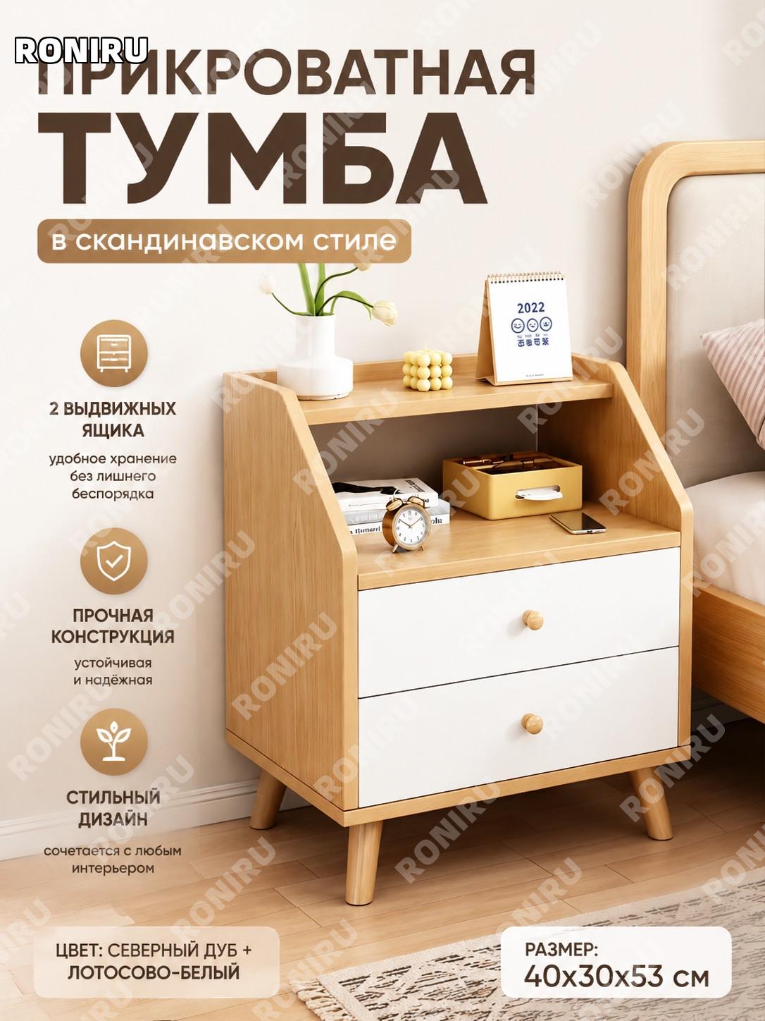 Тумба прикроватная 40×30×53 см, североамериканский древесный рисунок с лотосово-белым фасадом, тумбочка спальни