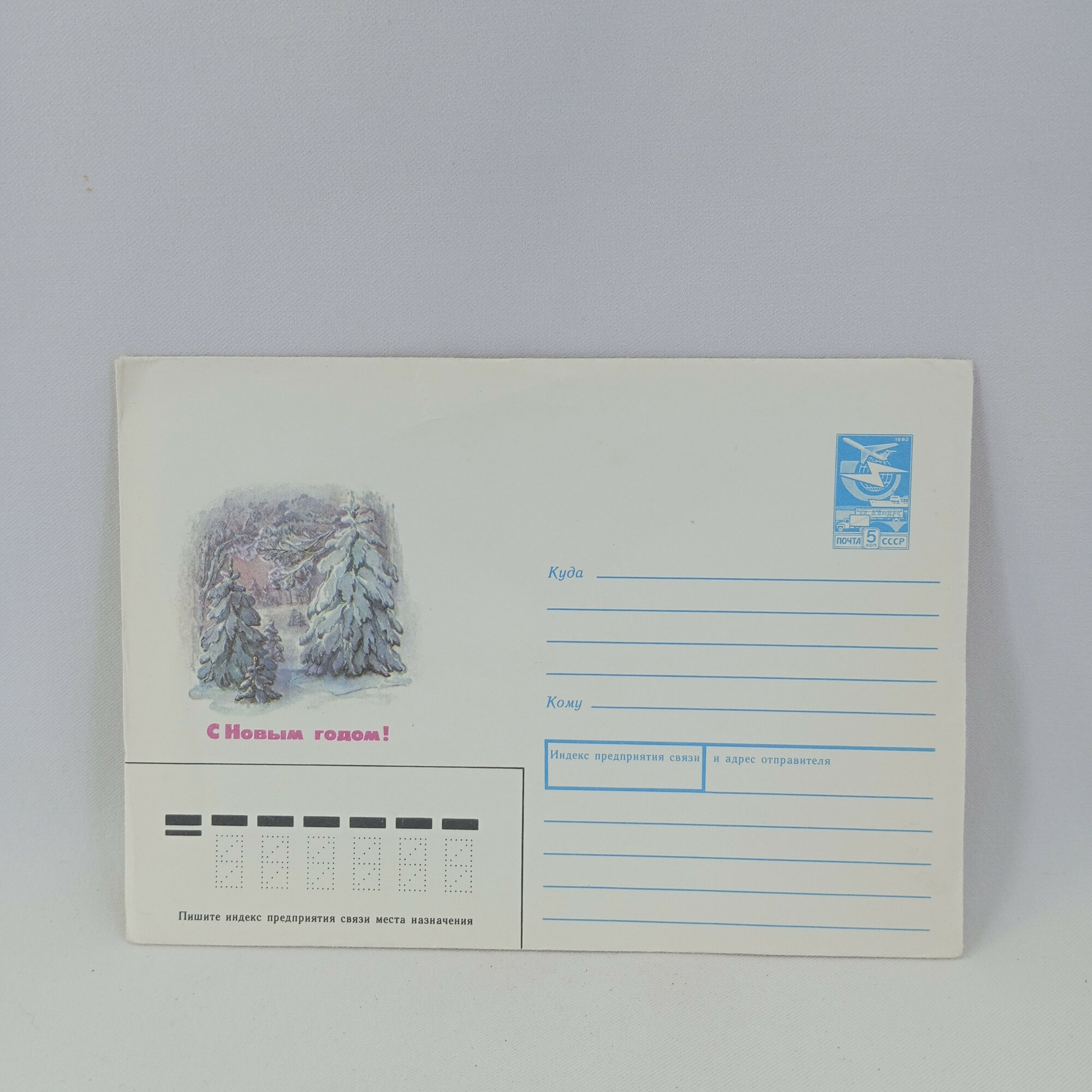 Конверт почтовый винтажный, СССР. Поздравительная открытка с маркой 1982 года, новогодний сюжет