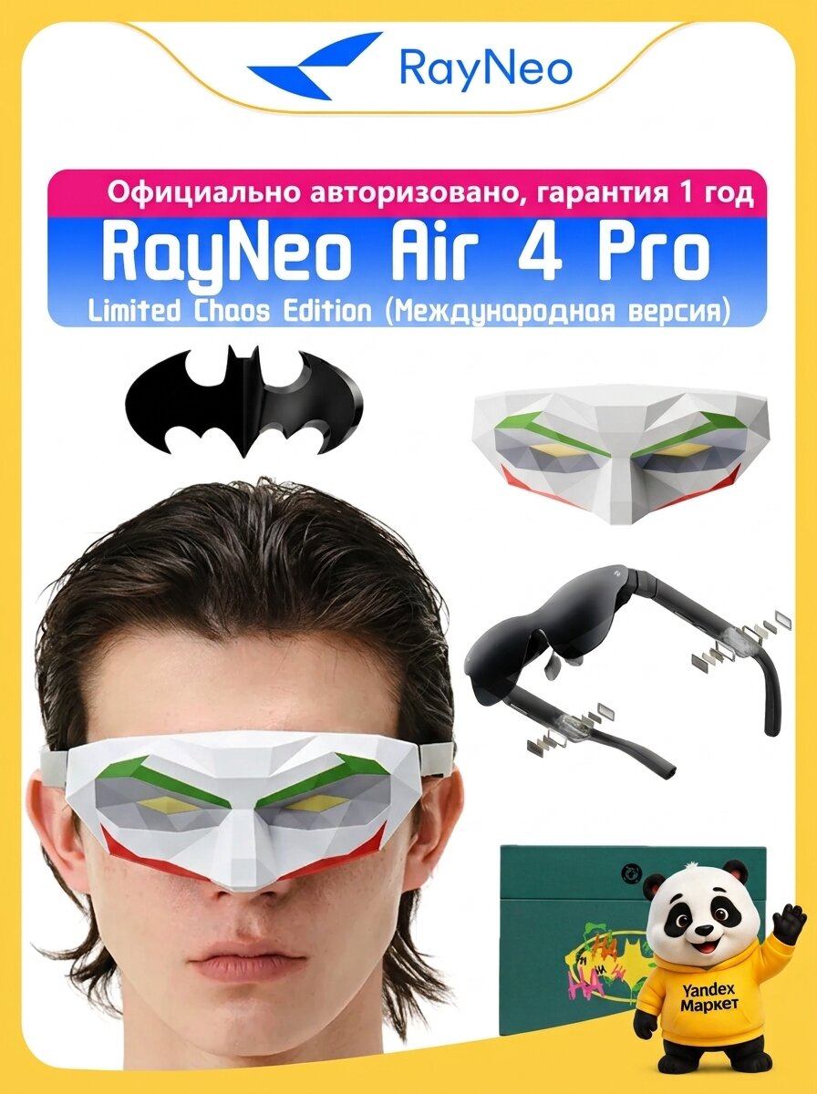 RayNeo Air 4 Pro Chaos Edition AR-очки Micro-OLED HDR10 120 Гц для фильмов и игр