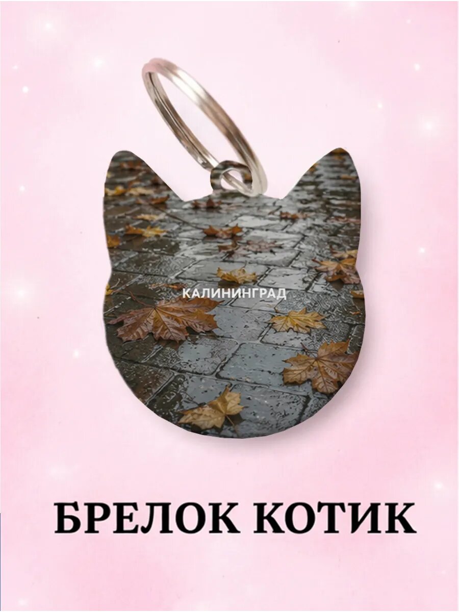 Брелок