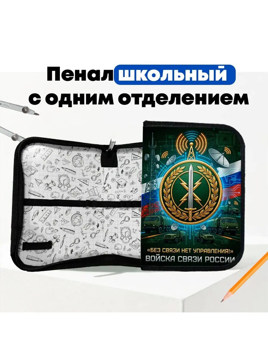 Пенал школьный Вооруженные силы России