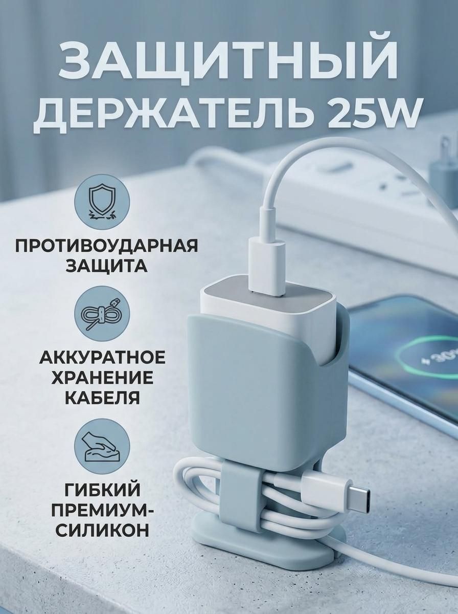 Подходит для зарядного устройства Apple 25Вт, силиконовый защитный чехол, защита от падения и пота