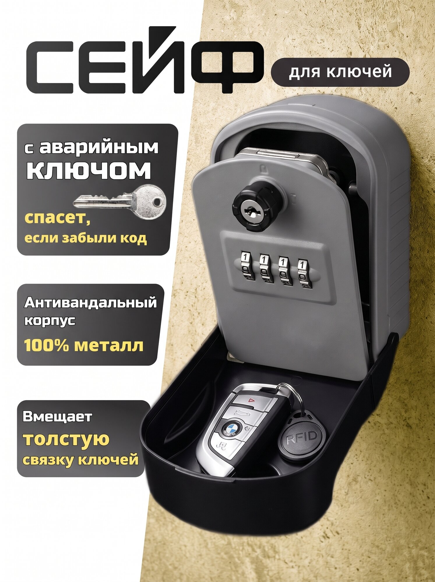 Ключница настенная металлическая с кодовым замком , мини сейф для ключей с аварийным ключом