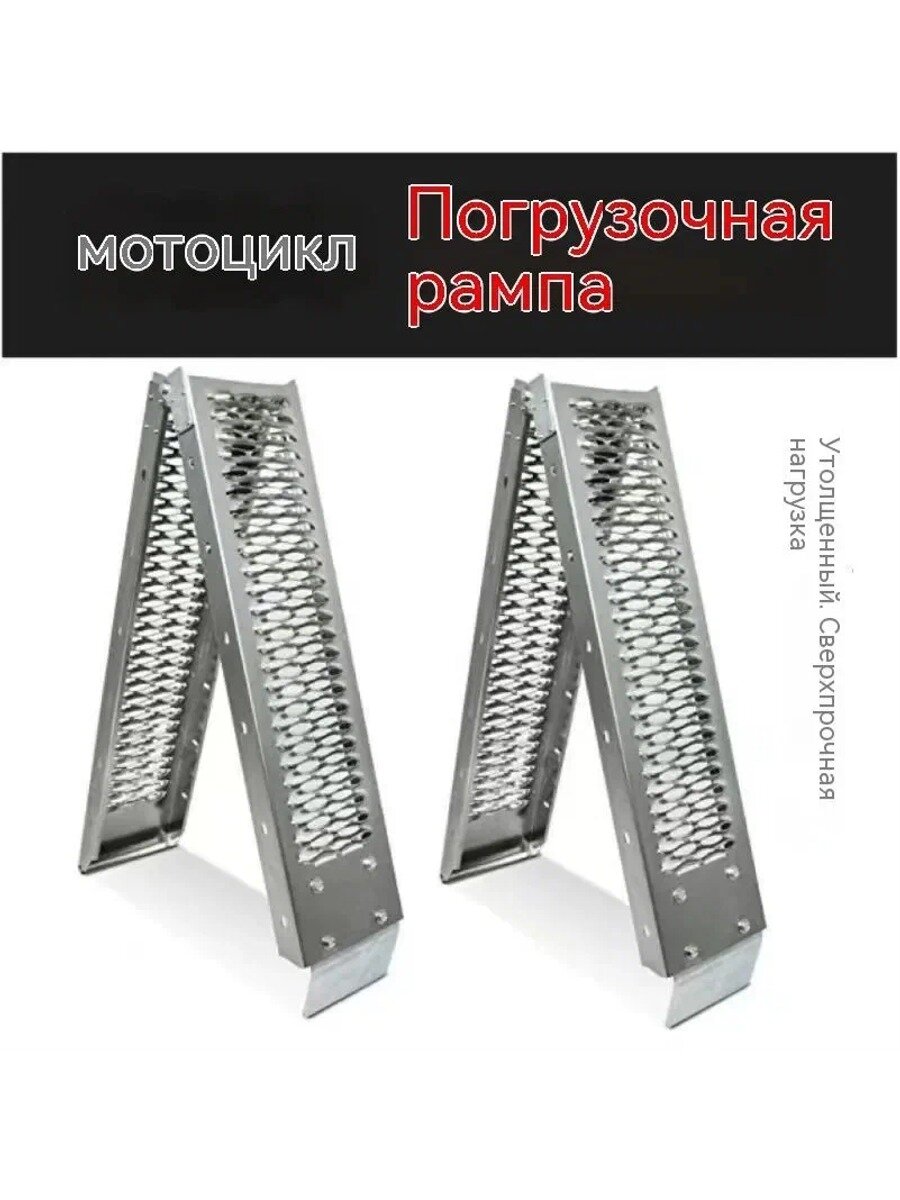 Складная лестница для мотоциклетного пандуса, 1 штука, без опорной штанги