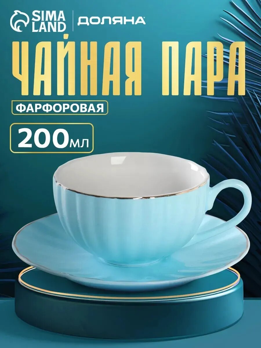 Чайная пара фарфоровая Доляна «Вивьен», 2 предмета: чашка