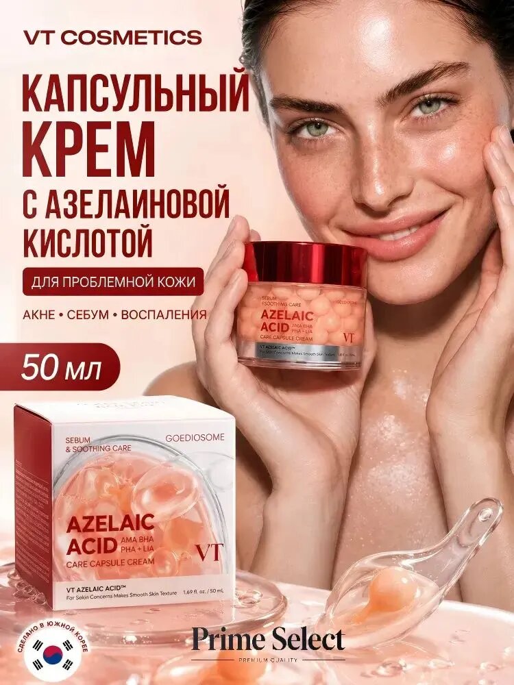 VT Cosmetics Капсульный крем для лица с азелаиновой кислотой от воспалений 50ml / Azelaic Acid Care Capsule Cream 50ml