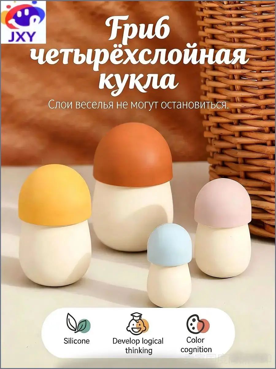 Детская развивающая игрушка: Гриб-матрешка 4 слоя из силикона для познания размеров, цвета и логики