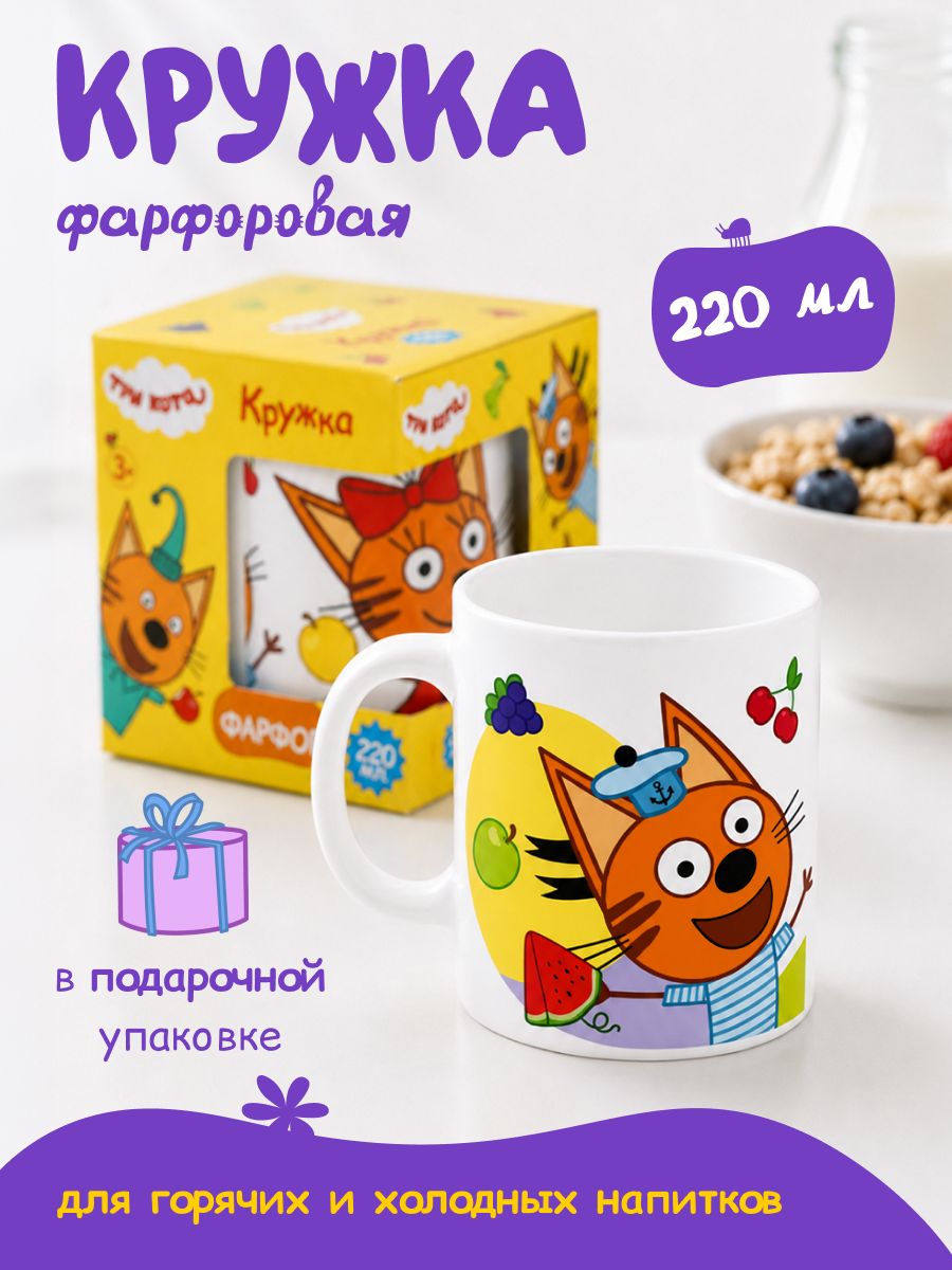 Кружка детская в подарочной упаковке 220 мл ND Play / Три кота, Фрукты, фарфор