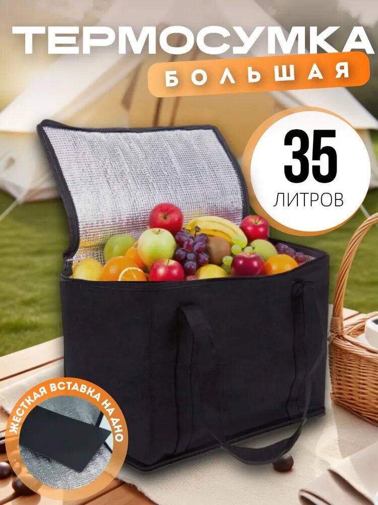 Термосумка большая 35 л. Сумка холодильник для доставки еды