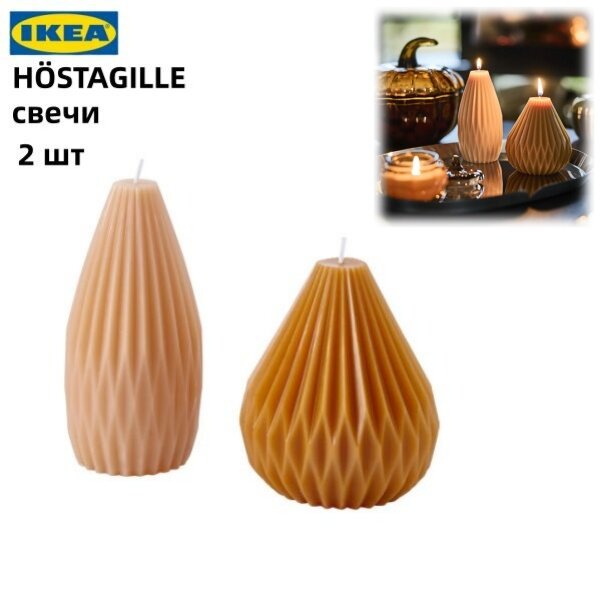 IKEA HÖSTAGILLE, набор свечей без запаха, 2 шт, светло-бежевый/ярко-бежевый