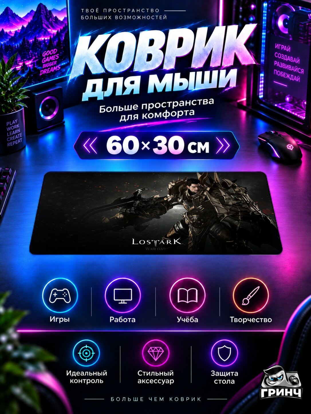 Игровой коврик для мыши 60×30 см — Lost Ark / Лост Арк — Warload In Lost Ark