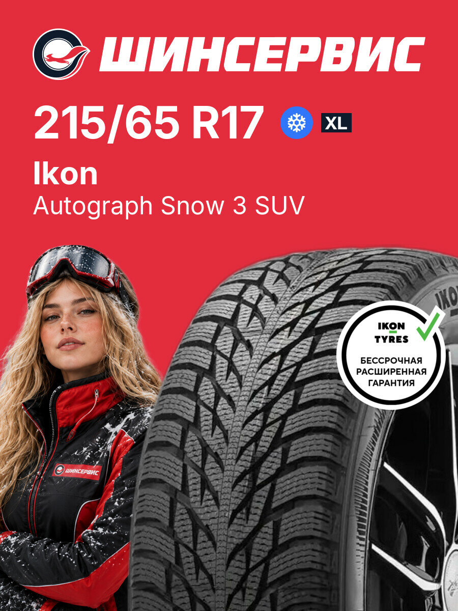 Зимняя нешипованная шина Ikon Autograph Snow 3 SUV 215/65 R17 103 R, зимняя автомобильная резина