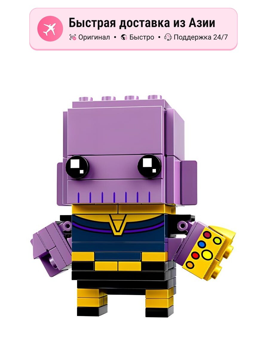 Конструктор LEGO BrickHeadz, Танос, 105 деталей, 41605