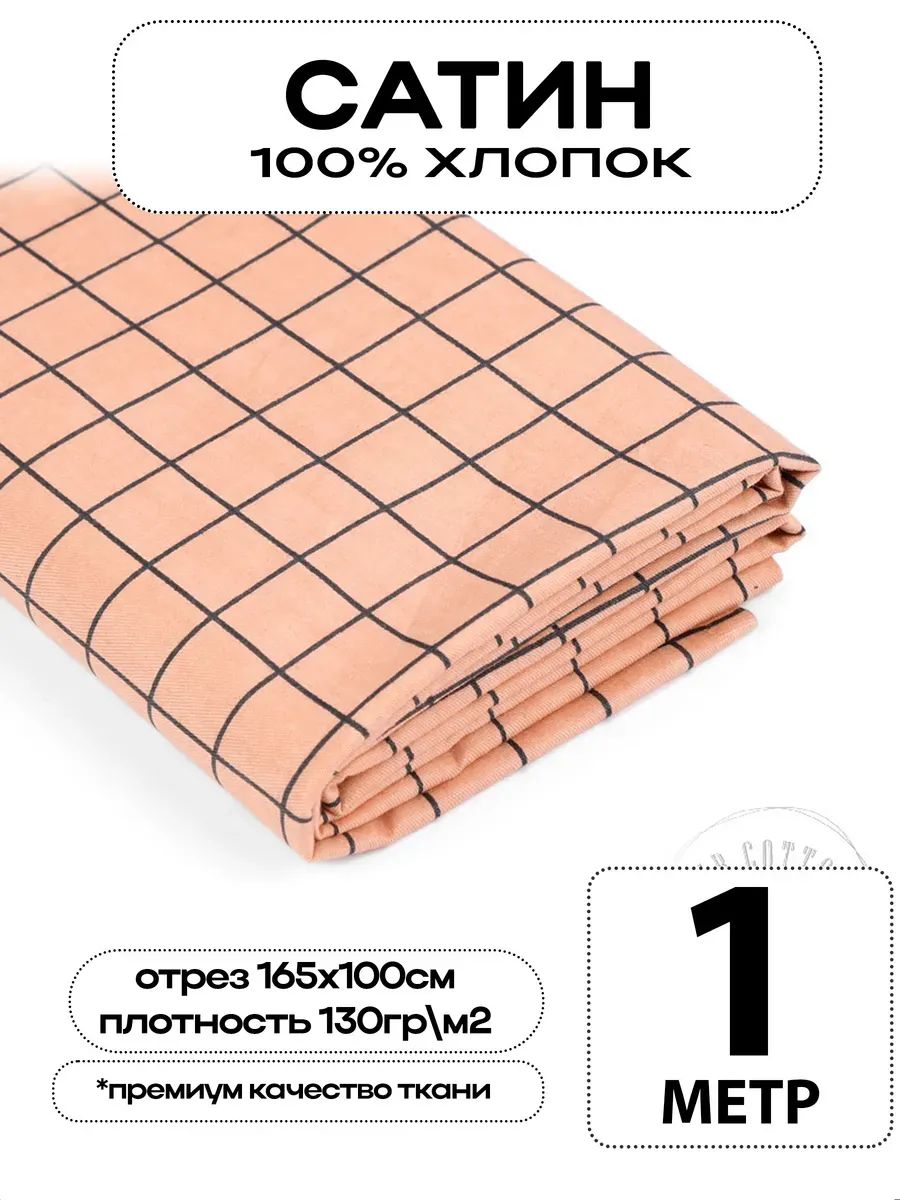 Сатин ткань для шитья с принтом