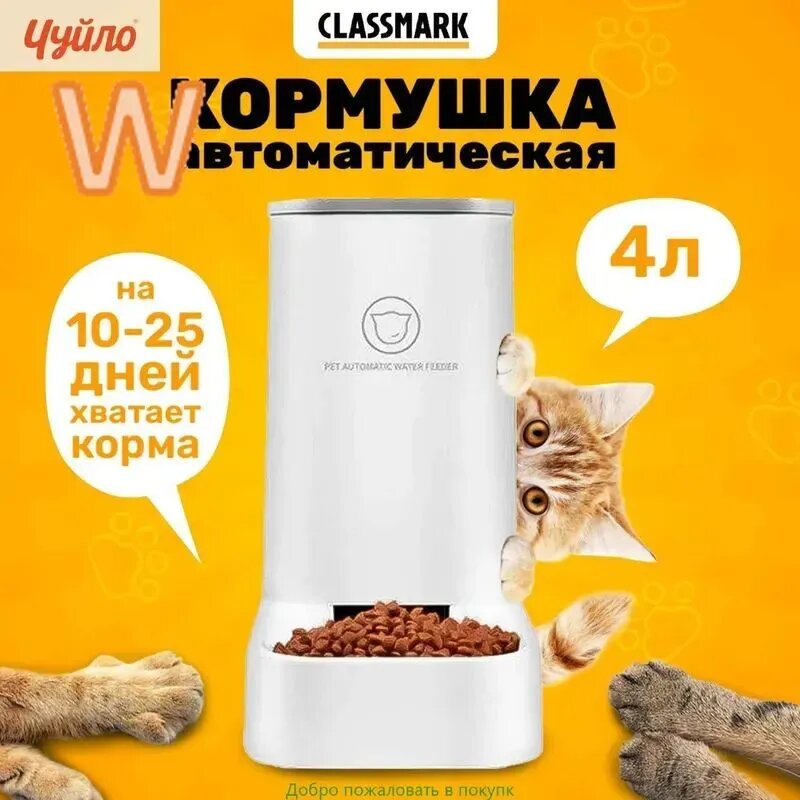 Кормушка для кошек, собак и других животных Classmark автоматическая автокормушка миска диспенсер корма, зоотовары