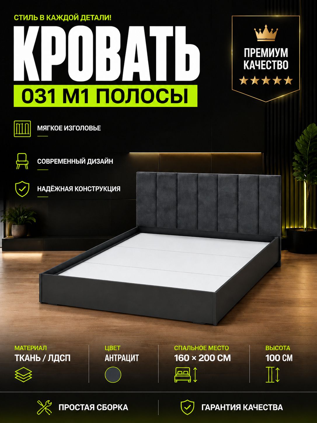 Кровать двуспальная 160х200 см арт. 031 М1 Полосы , мягкое изголовье, ткань Антрацит / ЛДСП Антрацит, с ящиком для белья
