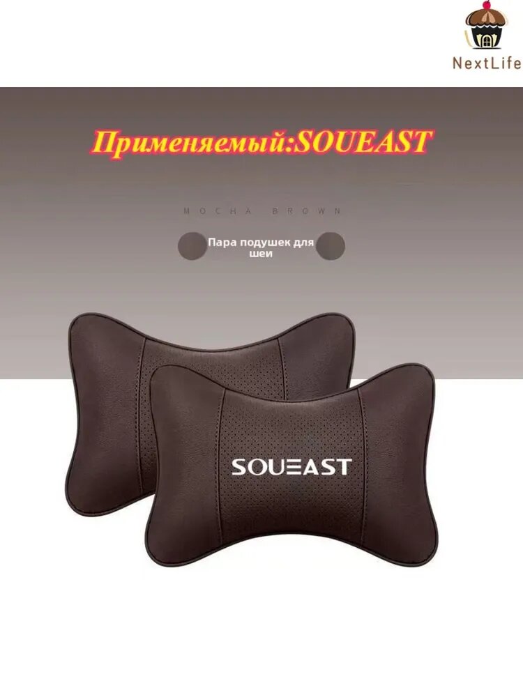 Автомобильный Подголовник 2 шт, Автомобильные подголовники SOUEAST, комплект, коричневый, экокожа, для легковых