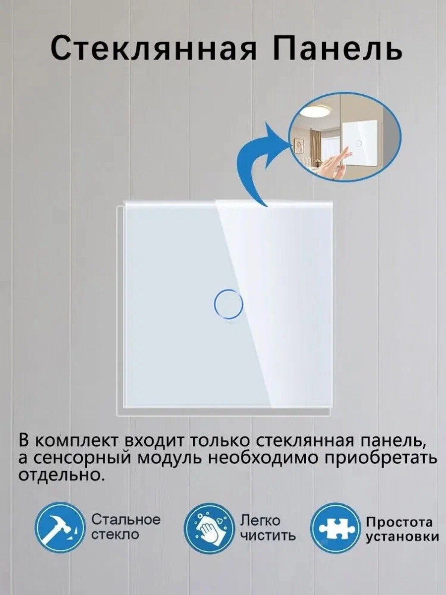 Панель 1 клавиши 86*86мм, Подходит для сенсорного переключателя, Закаленное стекло