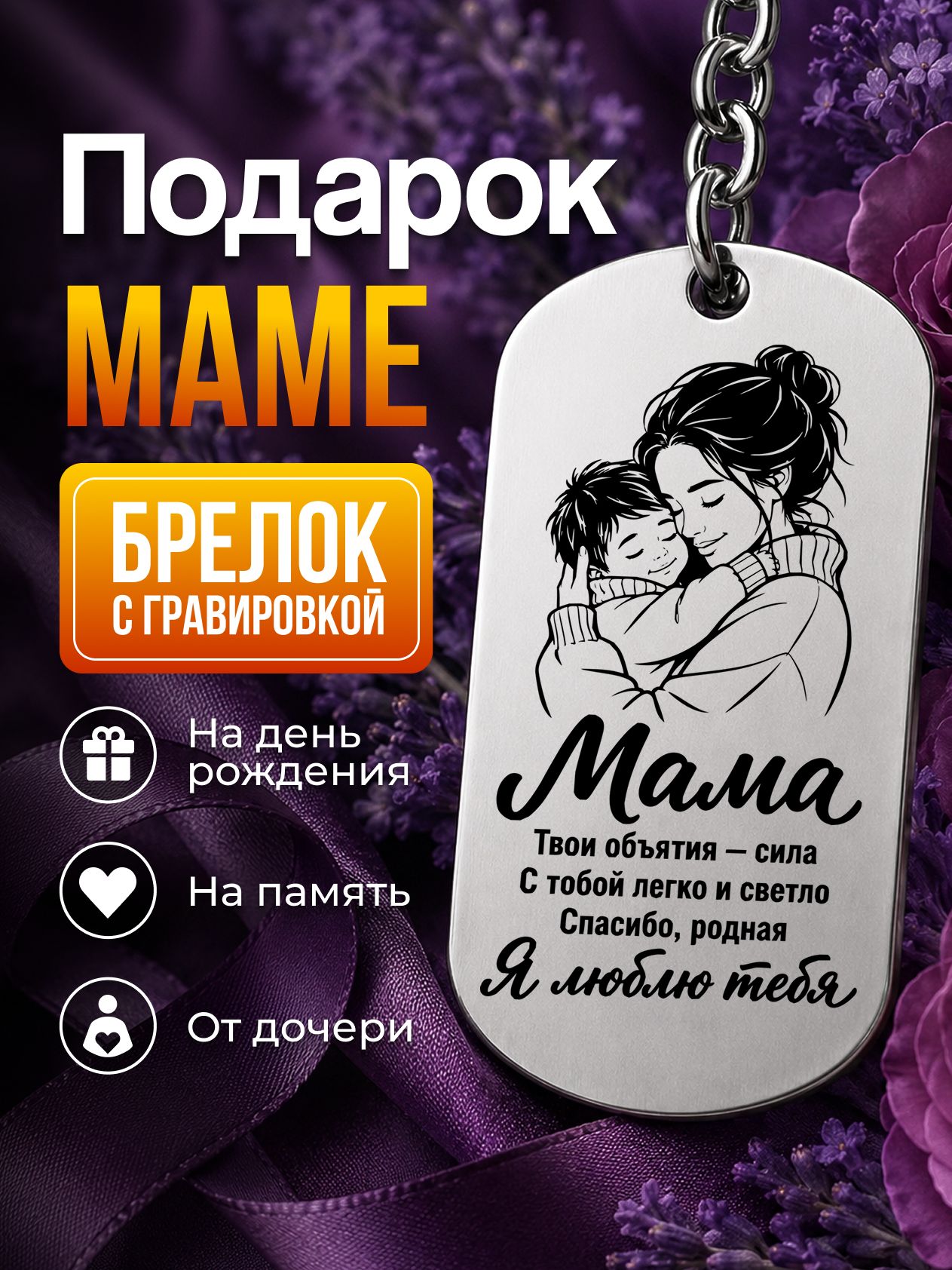 Брелок