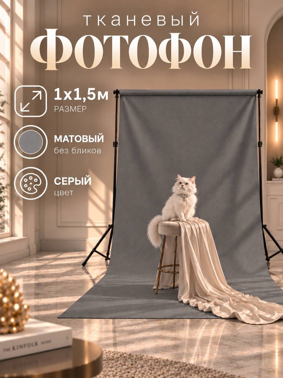 Фотофон для съёмки / предметной / контентной / графит серый 1 х 1,5м