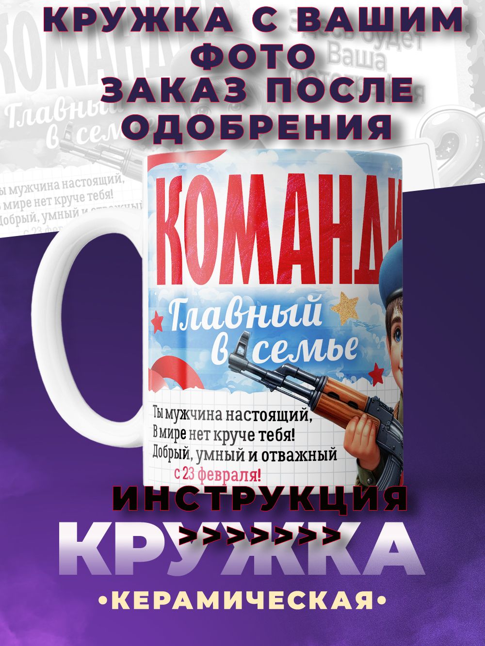 Кружка с фото командир