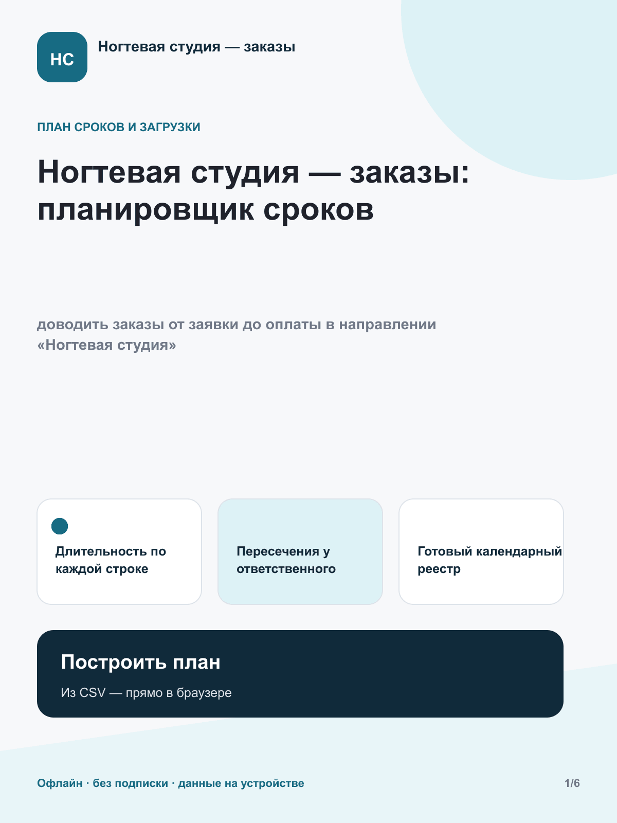 Ногтевая студия — заказы: планировщик сроков