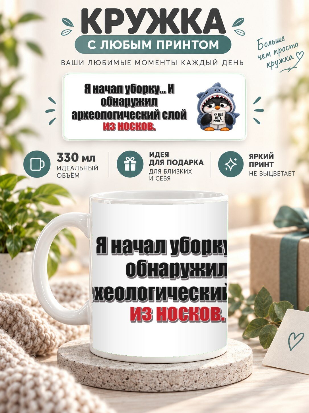 Кружка для чая и кофе MoodRoom, 330 мл, керамическая глянцевая, Кружка с принтом «Я начал уборку. И обнар, UG33053072