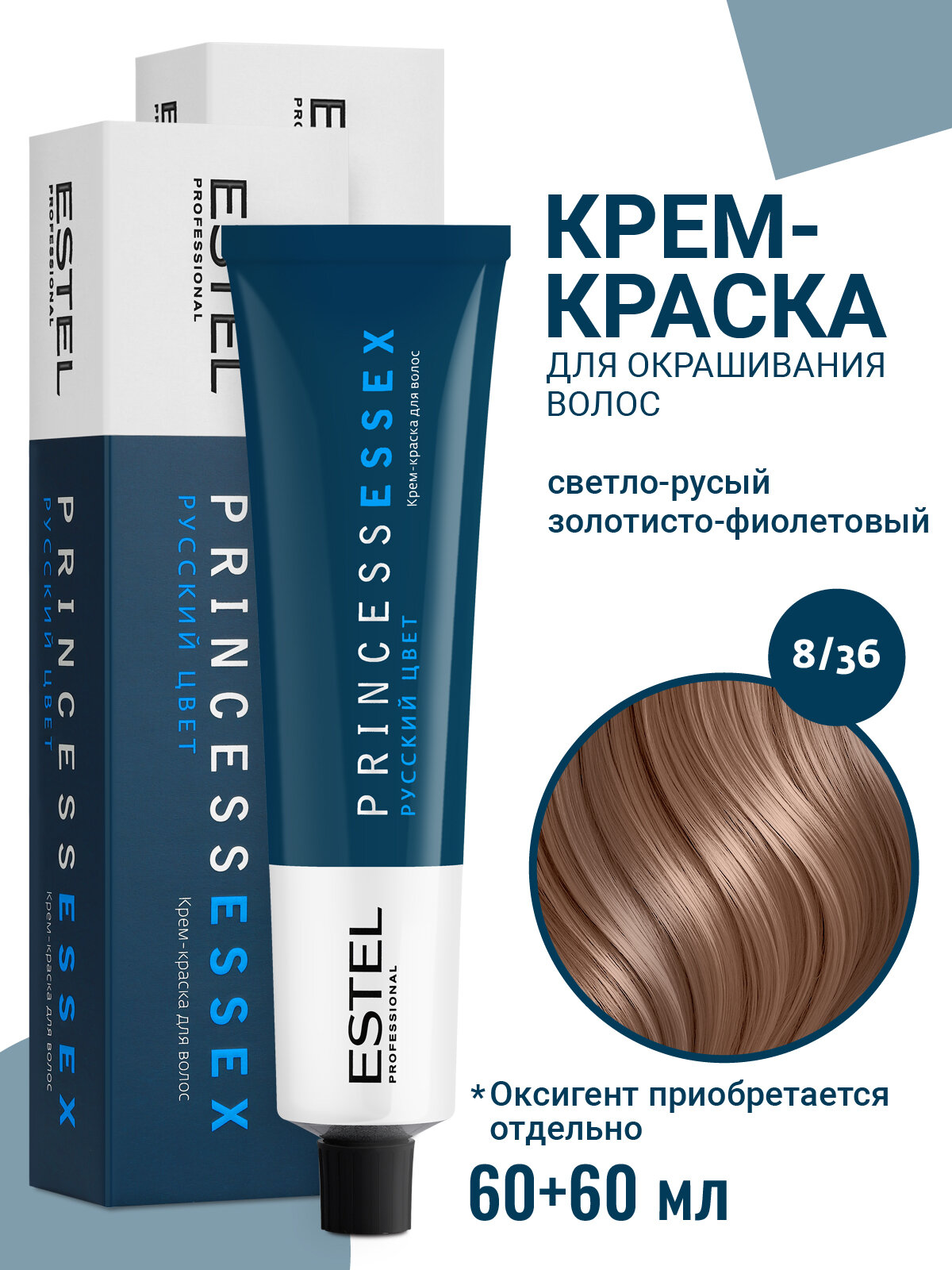 Профессиональная краска для волос ESTEL PROFESSIONAL Princess Essex 8.36 светло-русый золотисто-фиолетовый 60 мл - 2 шт