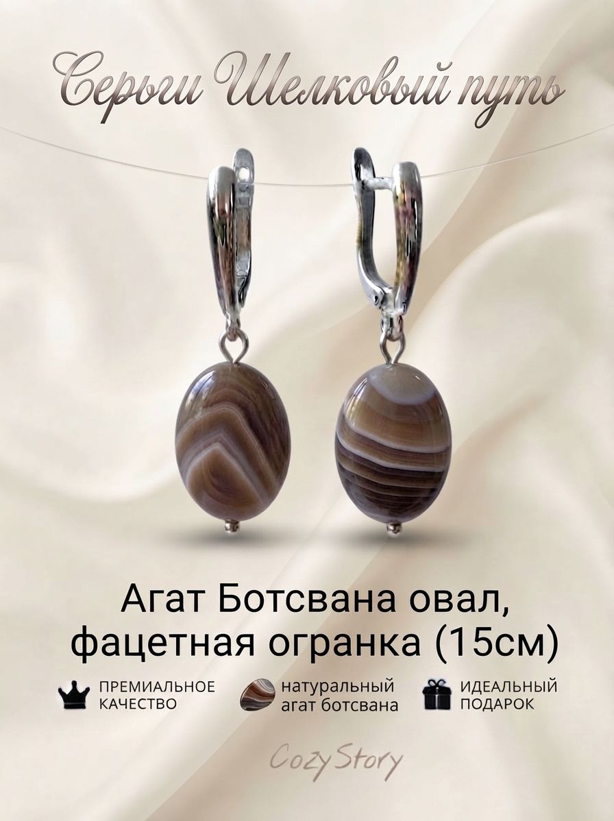 Серьги, агат