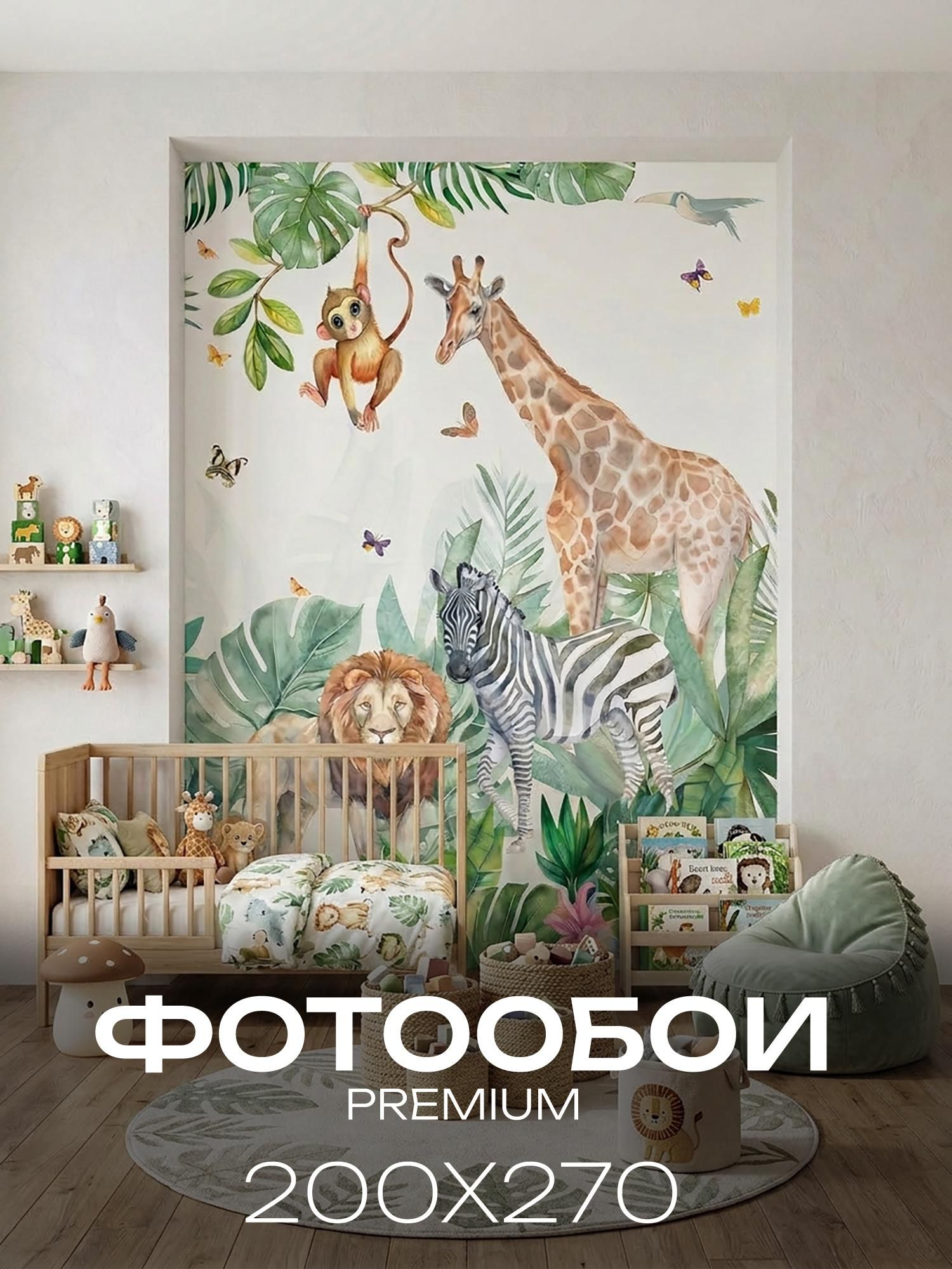 Фотообои в детскую на стену флизелиновые 3D 200х270. Милые зверята в джунглях