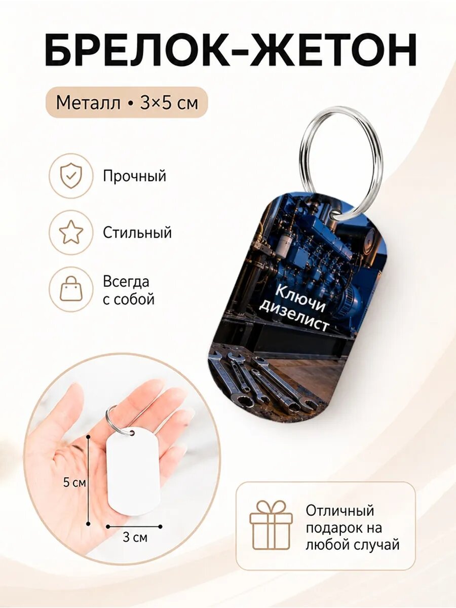 Брелок Wooden KEYS