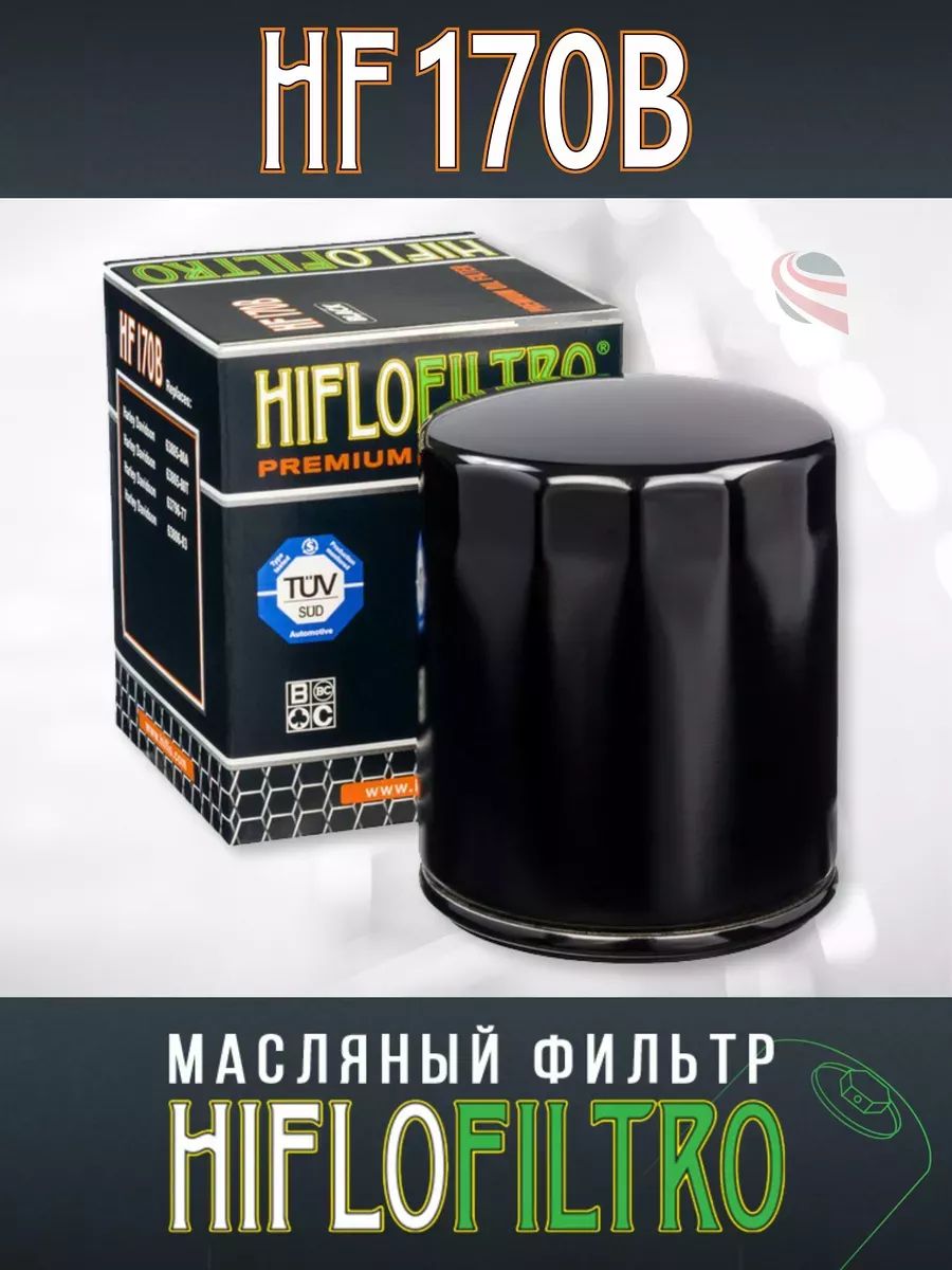 Фильтр масляный HIFLO FILTRO HF170B Harley 63796-77, 63805-80A, 63805-80T, 63806-83