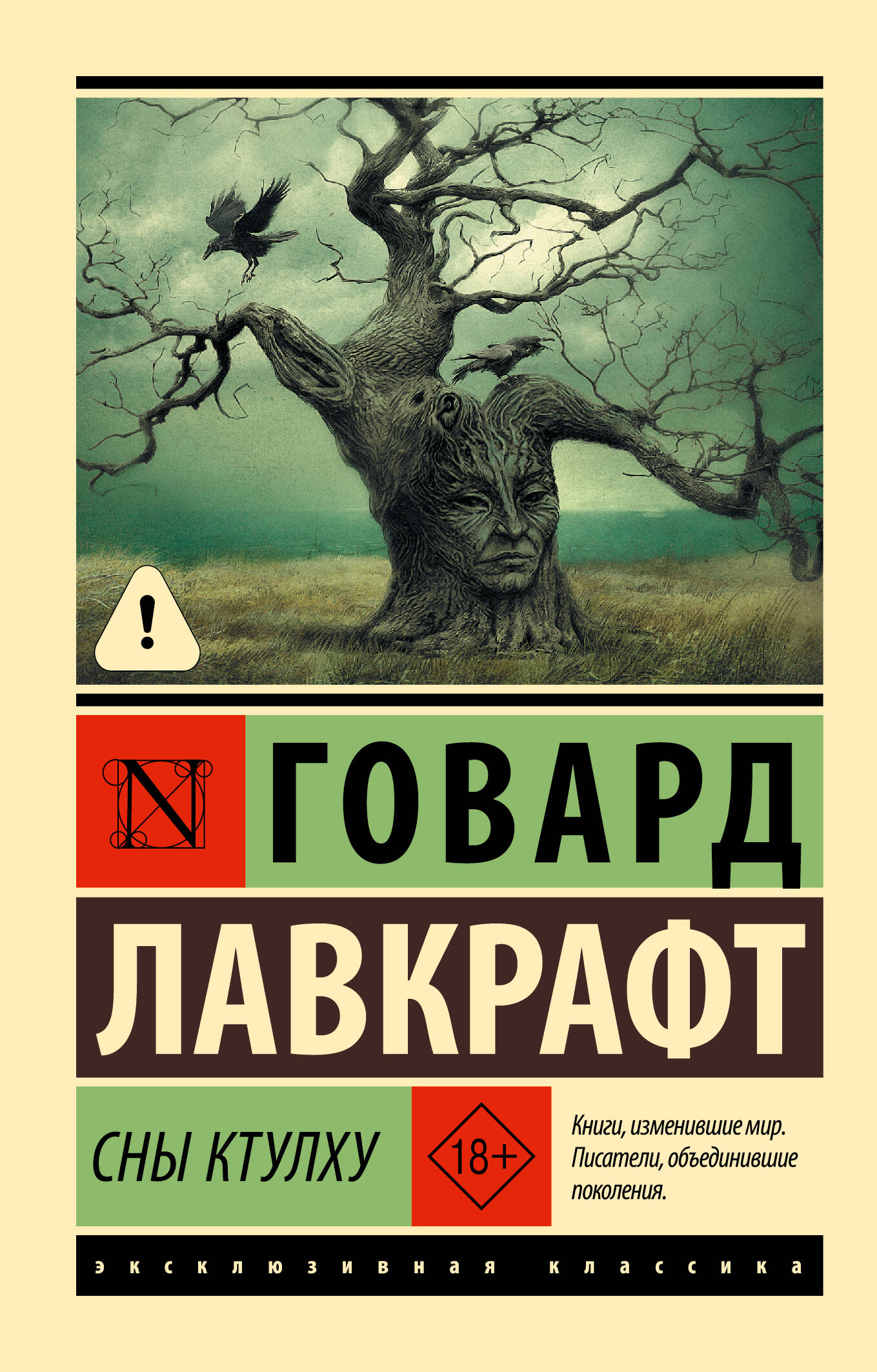 Сны Ктулху